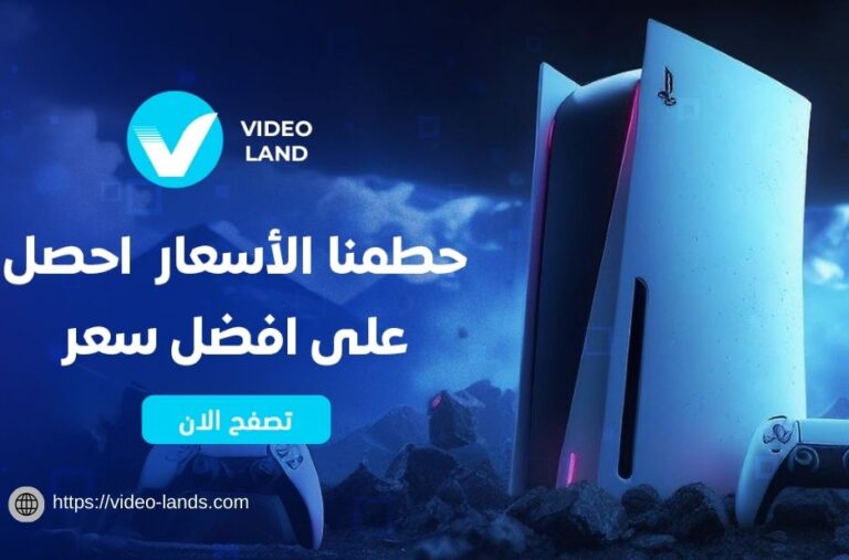 اشترِ ألعاب بلايستيشن | Video-lands.com اشترِ ألعاب بلايستيشن | Video-lands.com