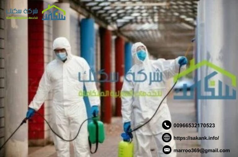 شركة موثوقة لتنظيف المنازل والمكاتب في الجبيل