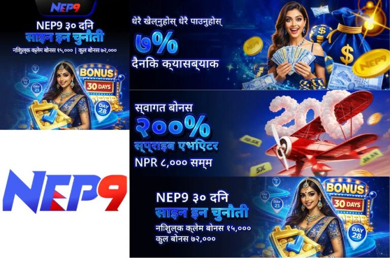 नेपाली मोबाइल बेटिंगः तपाईंको सपनायात्रा सुरक्षित र सजिलो